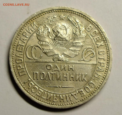 50 копеек 1927 года до 17.01.2021 в 22-00 - DSCF9130.JPG
