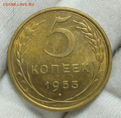 5 КОПЕЕК 1953, 56, 57 штемпельный блеск на сутки до 16.01.21 - IMG_20210114_234719