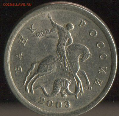 5 копеек 2003г сп  шт. 2.3 до 18.01.2021г 22.00мск - img011