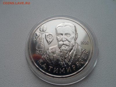 Памятные монеты РФ 1992-1995 Анц: ТИМИРЯЗЕВ - Тимирязев 1р Р