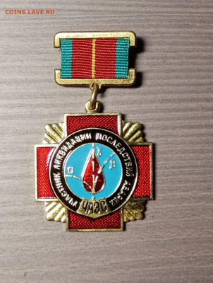 Знак чаэс люкс неврученка до 21.01.21 в 22.00 по мск - IMG_20210115_214621