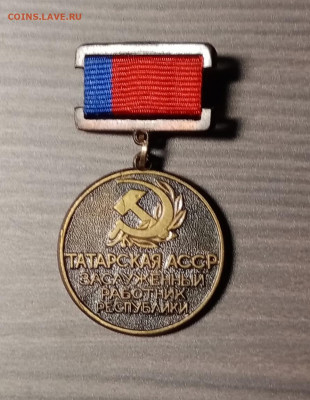 Знак заслуженный работник татарской АССР люкс - IMG_20210115_215109