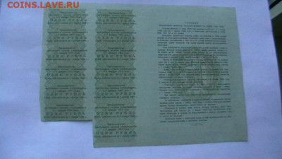 50 руб. 1948 г Облигация с купонам до 20,01,21 по МСК 22-00 - IMGA0585.JPG