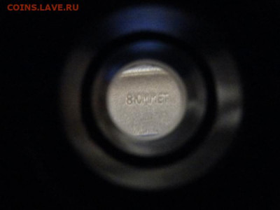 Металлический предмет скань 8ЮММЕТ   45 р 00 к - DSC06367.JPG