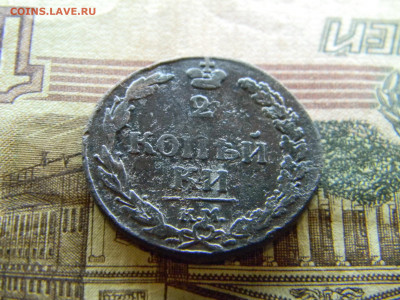2 копейки 1811 КМ ПБ до 17.01 в 22.00 по Моск - Изображение 8714