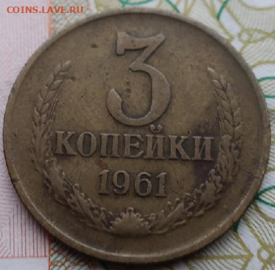 3 копейки 1961 шт 2.1Б и 1978 шт1.2 до 20.01.2021г - IMG_2261.JPG