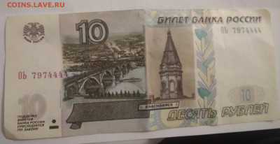 10 рублей 1997 г - IMG_20210115_220618