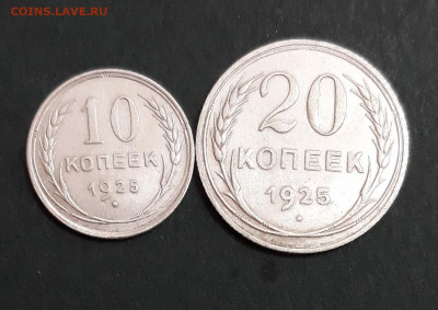 10 и 20 копеек 1925 года - 20210115_224506
