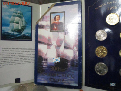 НАБОР 300 ЛЕТ ФЛОТУ 1996 до 20.01.21 в 22:30 - IMG_3450.JPG