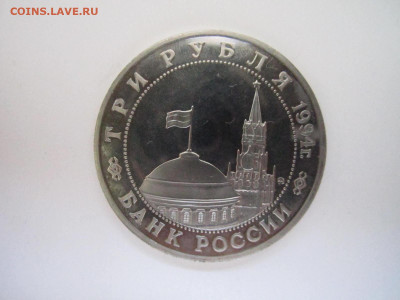 Белград 3 руб 1994 до 20.01.21 в 22:30 - IMG_3487.JPG