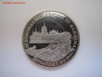 Будапешт 3 руб 1995 до 20.01.21 в 22:30 - IMG_3484.JPG