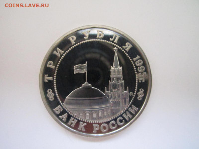 Кёнигсберг 3 руб 1995 до 20.01.21 в 22:30 - IMG_3494.JPG