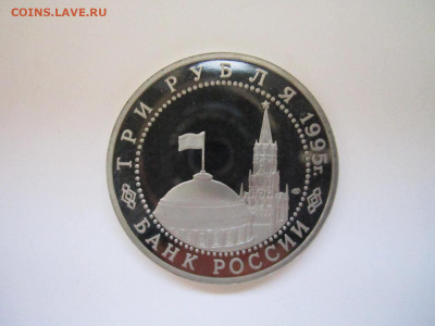 Капитуляция Германии 3 руб 1995 до 20.01.21 в 22:30 - IMG_3489.JPG