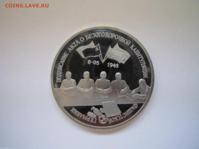 Капитуляция Германии 3 руб 1995 до 20.01.21 в 22:30 - IMG_3488.JPG