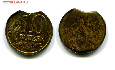10 копеек односторонний чекан,выкус,немагнитная до 22.01.21 - img497