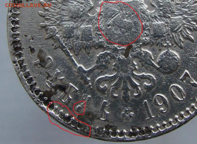 1 рубль 1907. Определение подлинности - zx1