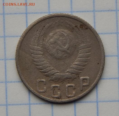 15 копеек 1949 года - DSCN0502.JPG