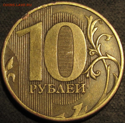 10 рублей 2011  полный раскол аверс до 22 01 2021 22-00 мск - IMG_2618