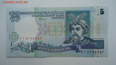 УКРАИНА 5 ГРИВЕН 2001 СТЕЛЬМАХ XF - DSC09110.JPG