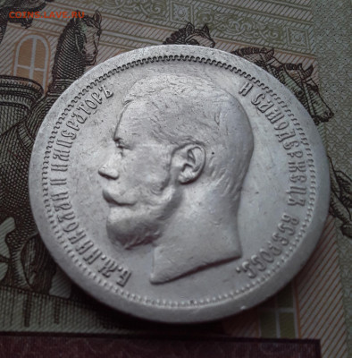 50 копеек 1897г.(*) - IMG_20210116_103700