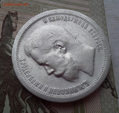 50 копеек 1897г.(*) - IMG_20210116_103725