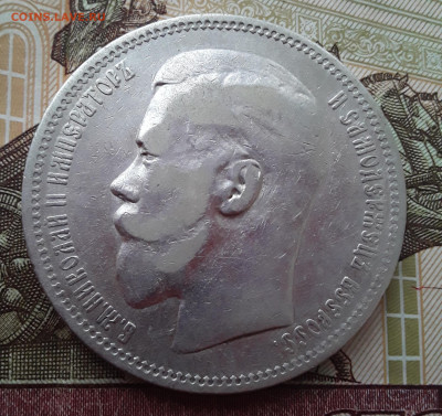 рубль 1896г.(*) - IMG_20210116_105413