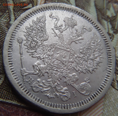 20 копеек 1874г. гурт с птичками - IMG_20210116_110423