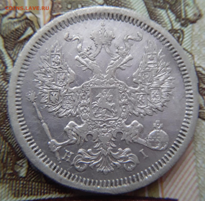 20 копеек 1874г. гурт с птичками - IMG_20210116_110506