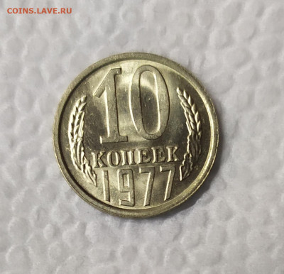 10 копеек 1976,77 UNC. До 18.01.21. 22-00 Мск. - IMG_20210115_235758