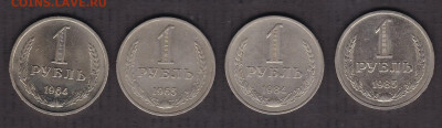 Рубли 1964,65,84,85 годов до 18.01.2021 - 100.64.65.84.85