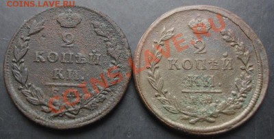 2 копейки 1821,1827 года до 22-00 06.10.2011 года - DSC08056.JPG