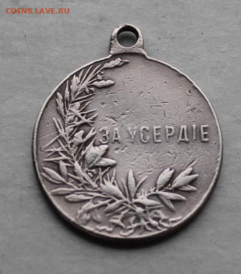 Медаль за усердия Николая 2 - IMG_5181.JPG