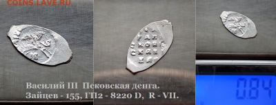 Василий III Псков. литера "IB" R-VII.  до 18.01.2021 - 2