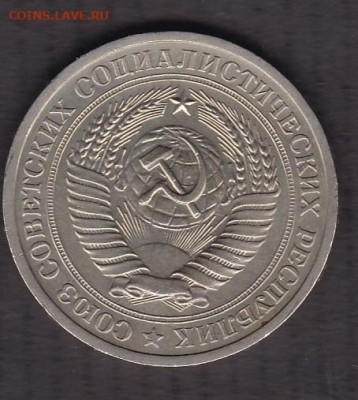 1 рубль 1972 года до 18.01.2021 - 100.1972 а