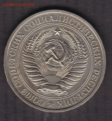 1 рубль 1978 года до 18.01.2021 - 100.1978 а