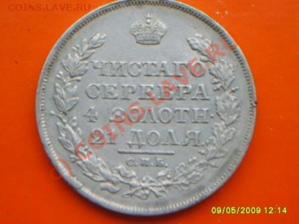 Рубль 1819 ПС - moneta 016