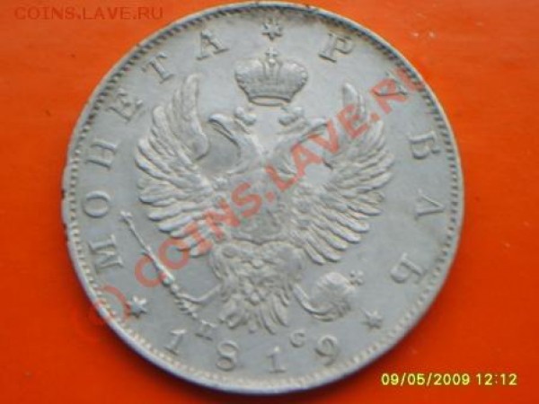 Рубль 1819 ПС - moneta 015