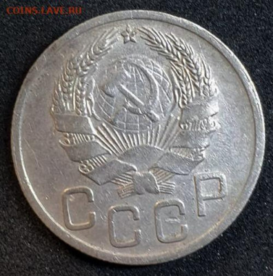 20 копеек 1936 Перепутка штемпеля - на определение и оценку - 2