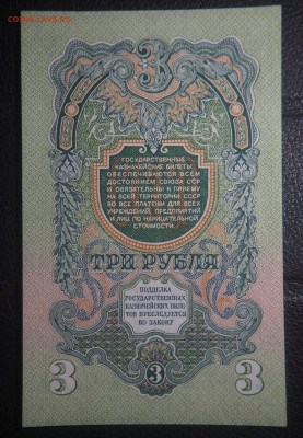 3 рубля 1947 15 лент UNC с 200 до 20.01.2021 в 22.00 - P1160286