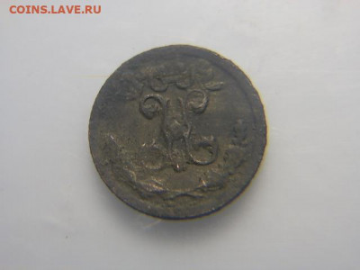 1.4 коп 1898г - PC143239.JPG