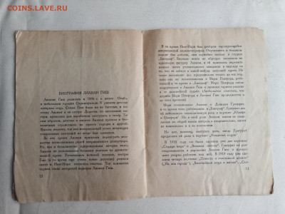 Брошюра "Лилиан Гиш" 1926 г. До 21 01 2021 - IMG20210116135916_00