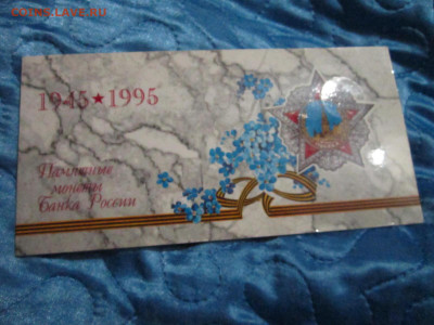 НАБОР 50 ЛЕТ Победы 1995 до 20.01.21 в 22:30 - IMG_3496.JPG
