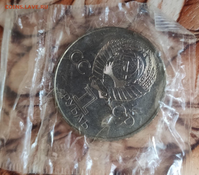 1 рубль СССР 1977 60 лет ВОСР АЦ(у) до 16.01.21 22-00 - IMG_20210115_153950