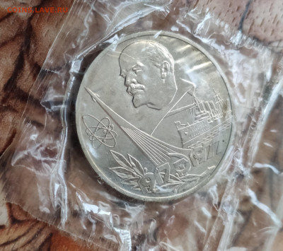 1 рубль СССР 1977 60 лет ВОСР АЦ(у) до 16.01.21 22-00 - IMG_20210115_154001