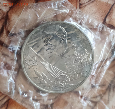 1 рубль СССР 1977 60 лет ВОСР АЦ(у) до 16.01.21 22-00 - IMG_20210115_154006