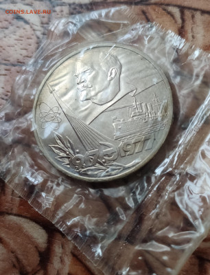 1 рубль СССР 1977 60 лет ВОСР АЦ(у) до 16.01.21 22-00 - IMG_20210115_153925