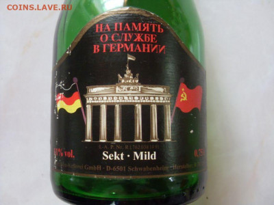 за службу в германии. бутылка. до 20.01. - SDC14248.JPG