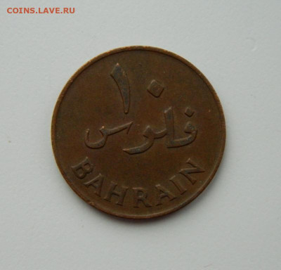 Бахрейн 10 филсов 1965 г. до 21.01.21 - DSCN5232.JPG