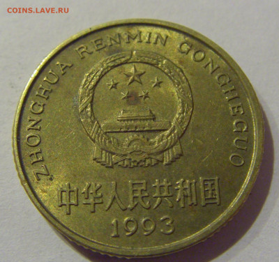 5 яо 1993 Китай №1s 22.01.2021 22:00 МСК - CIMG4950.JPG