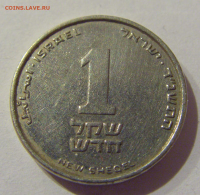 1 шекель 1994 Израиль №1s 22.01.2021 22:00 МСК - CIMG4952.JPG